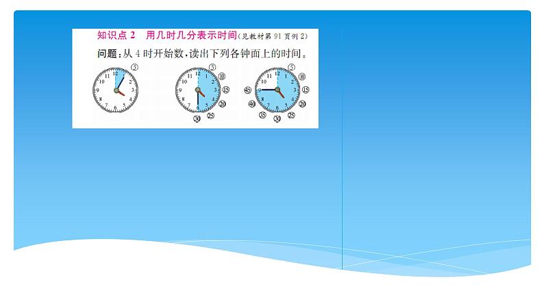 一年级上 认识时间课件PPT第5页