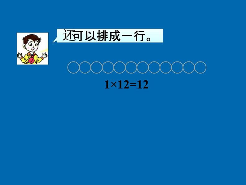 小学数学青岛版五四制四年级下册 3.1因数和倍数 课件04