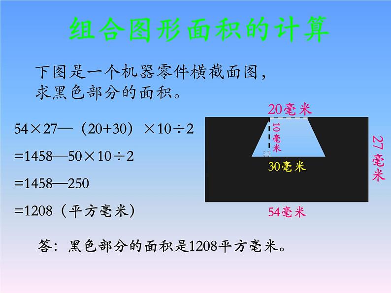 小学数学青岛版五四制四年级下册 2.4组合图形的面积 课件07