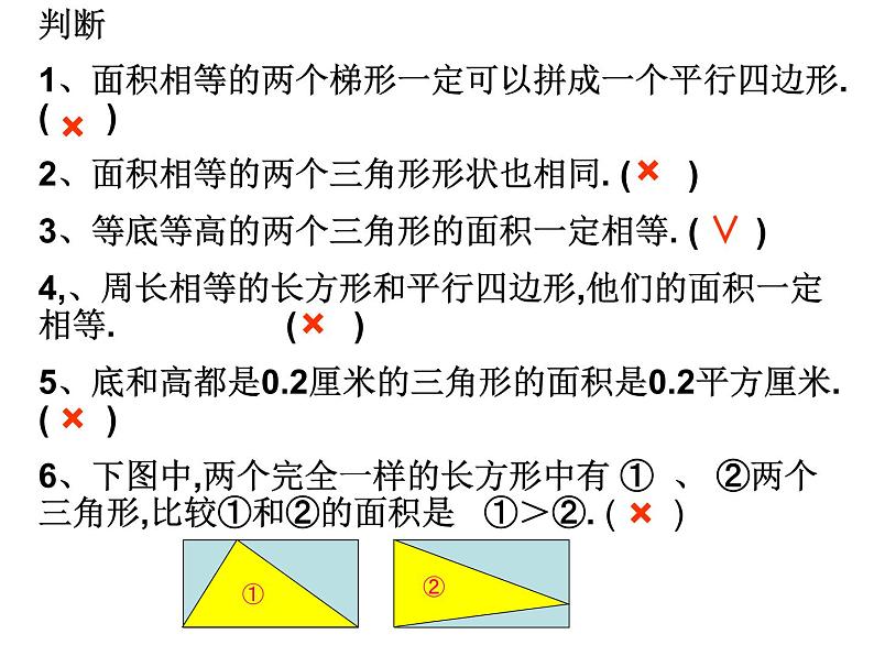 小学数学青岛版五四制四年级下册 2.4组合图形的面积 课件08