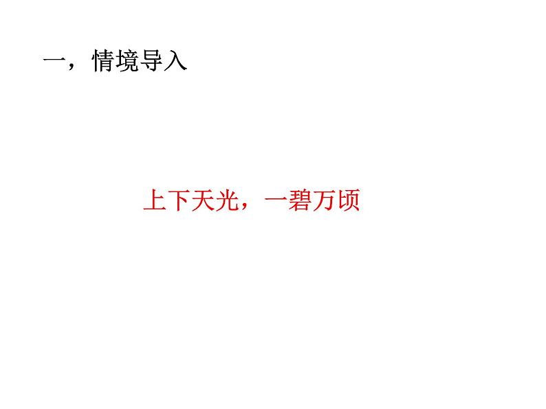 小学数学青岛版五四制四年级下册 2.5公顷和平方千米的认识 课件04