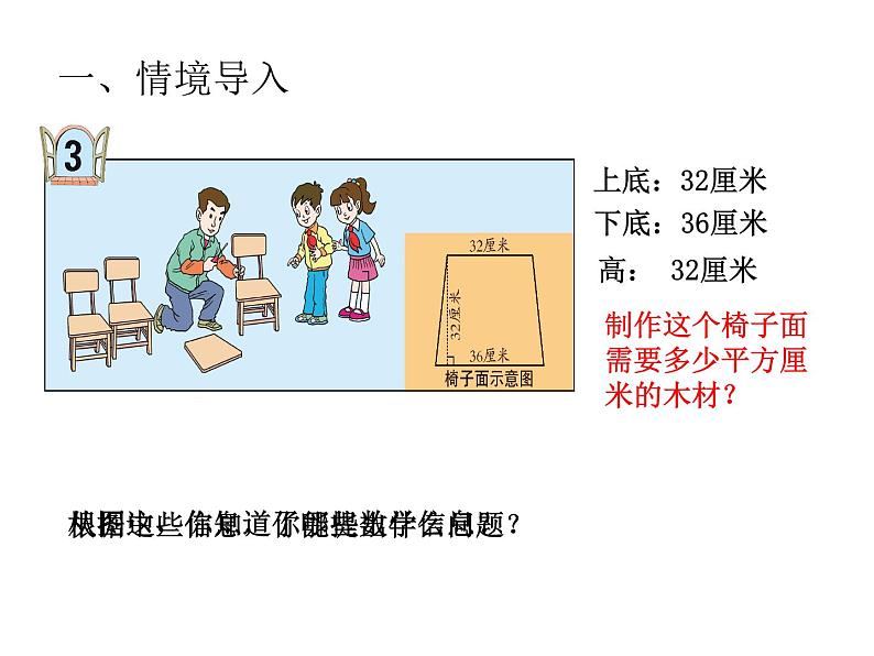 小学数学青岛版五四制四年级下册 2.3梯形的面积 课件第2页