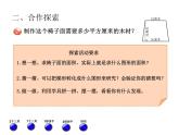 小学数学青岛版五四制四年级下册 2.3梯形的面积 课件