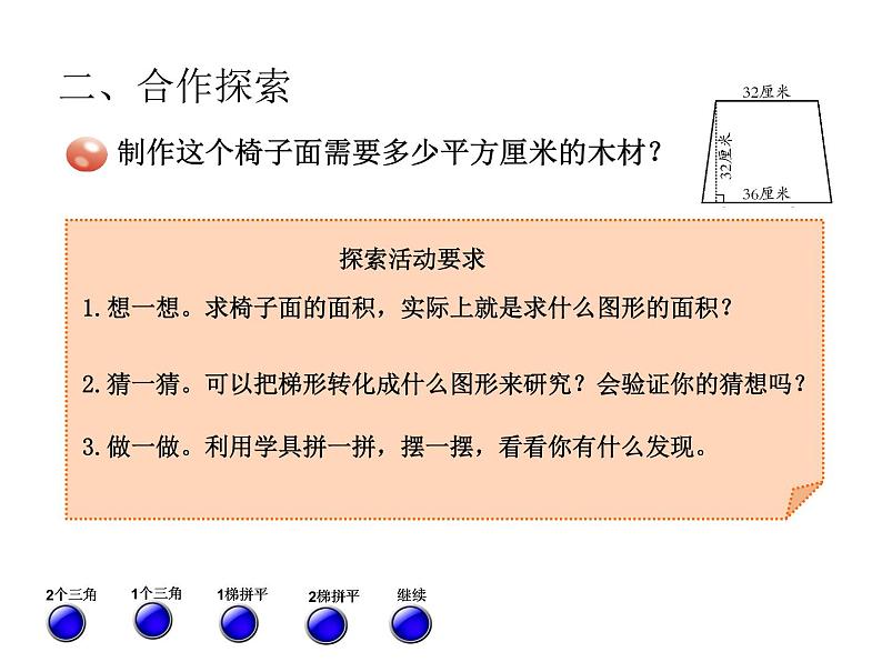 小学数学青岛版五四制四年级下册 2.3梯形的面积 课件第3页