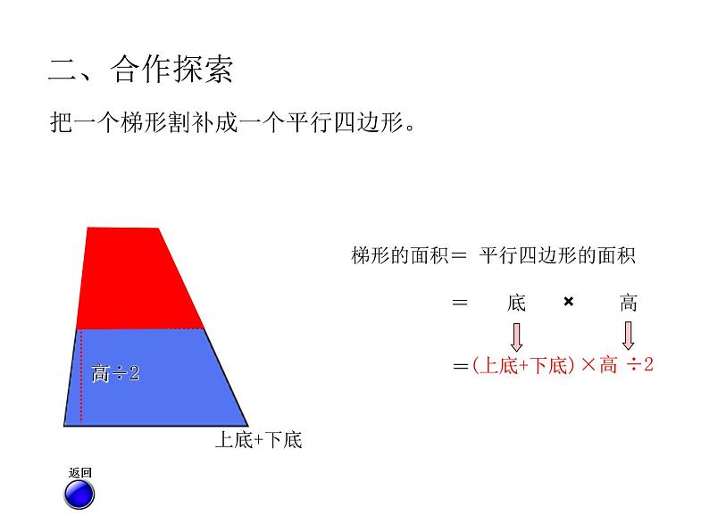 小学数学青岛版五四制四年级下册 2.3梯形的面积 课件第6页