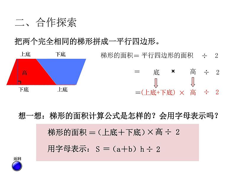 小学数学青岛版五四制四年级下册 2.3梯形的面积 课件第7页