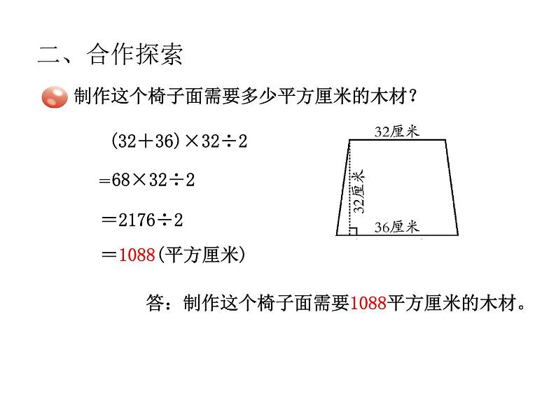 小学数学青岛版五四制四年级下册 2.3梯形的面积 课件第8页