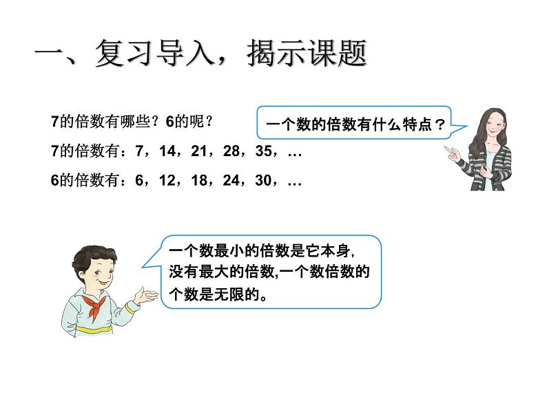 小学数学青岛版五四制四年级下册 3.2.1  2、5的倍数的特征 课件第4页