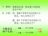小學(xué)數(shù)學(xué)青島版五四制四年級下冊 5.1.1分?jǐn)?shù)的意義 課件