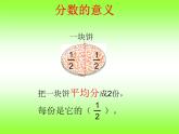 小學(xué)數(shù)學(xué)青島版五四制四年級下冊 5.1.1分?jǐn)?shù)的意義 課件
