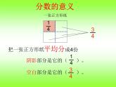 小学数学青岛版五四制四年级下册 5.1.1分数的意义 课件