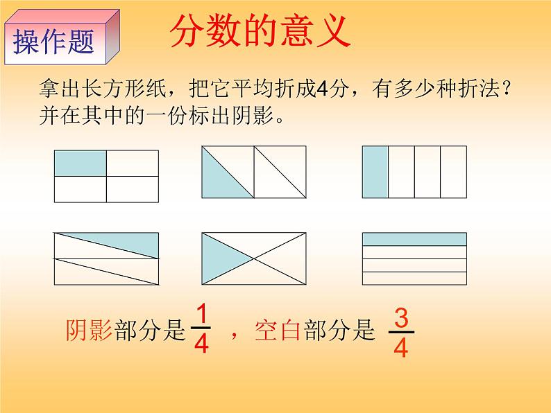 小学数学青岛版五四制四年级下册 5.1.1分数的意义 课件第7页