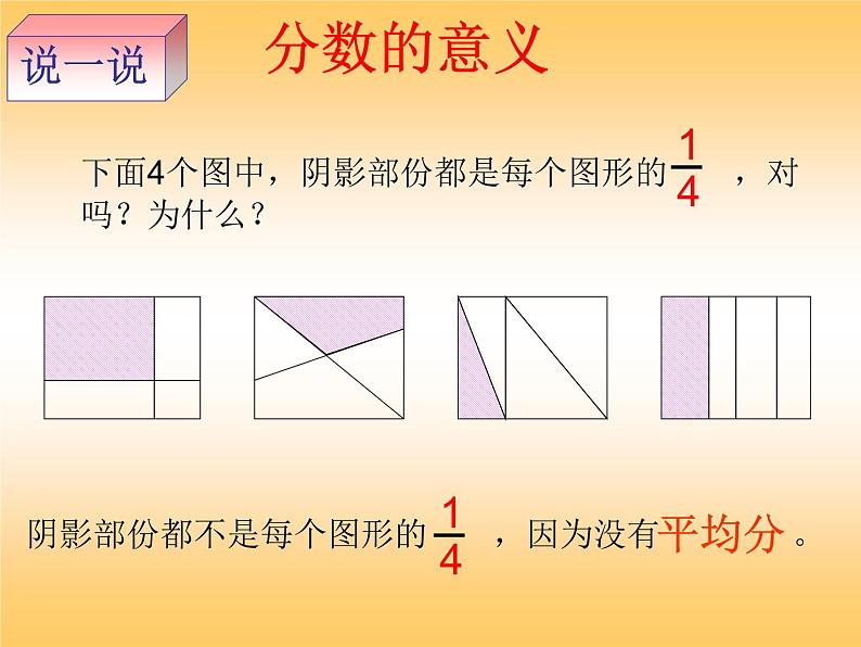 小学数学青岛版五四制四年级下册 5.1.1分数的意义 课件第8页