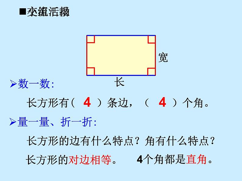 西师大版二下数学 4.1认识长方形和正方形 课件第2页