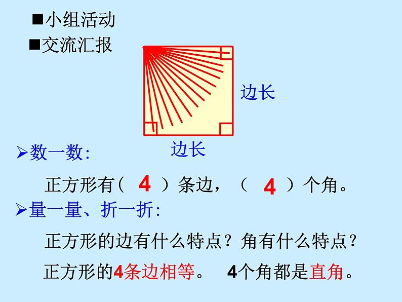 西师大版二下数学 4.1认识长方形和正方形 课件第4页