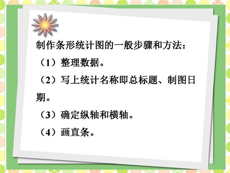 西师大版二下数学 7.2整理 课件第6页