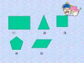 西师大版二下数学 4.2认识平行四边形 课件