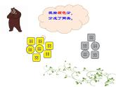 西师大版二下数学 7.1分一分 课件