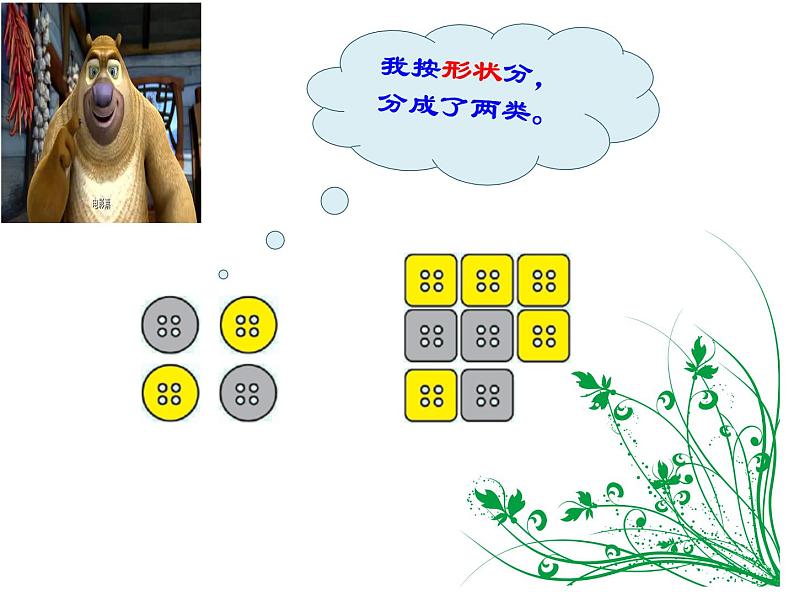 西师大版二下数学 7.1分一分 课件第3页