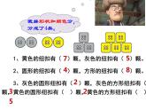西师大版二下数学 7.1分一分 课件