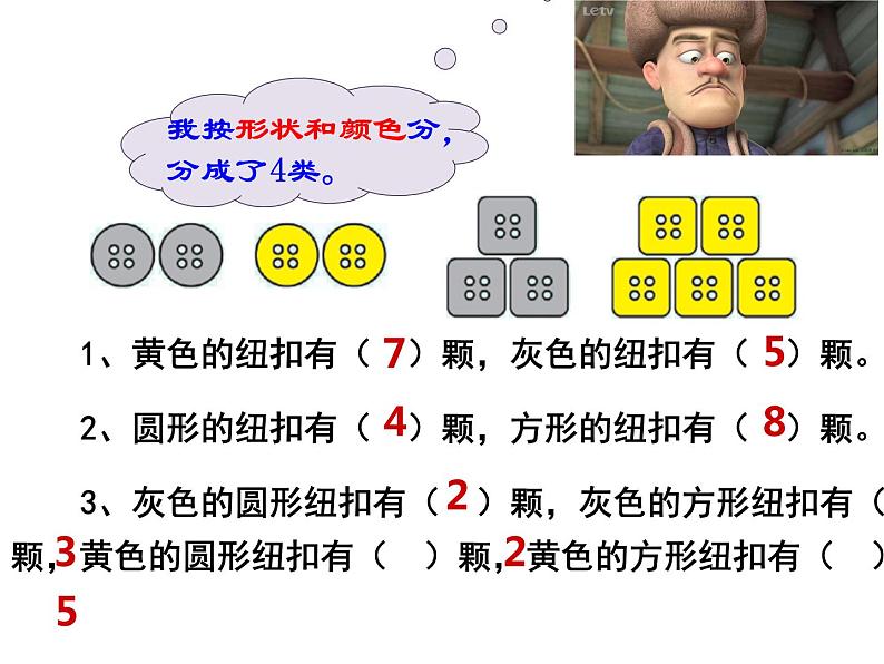 西师大版二下数学 7.1分一分 课件第4页