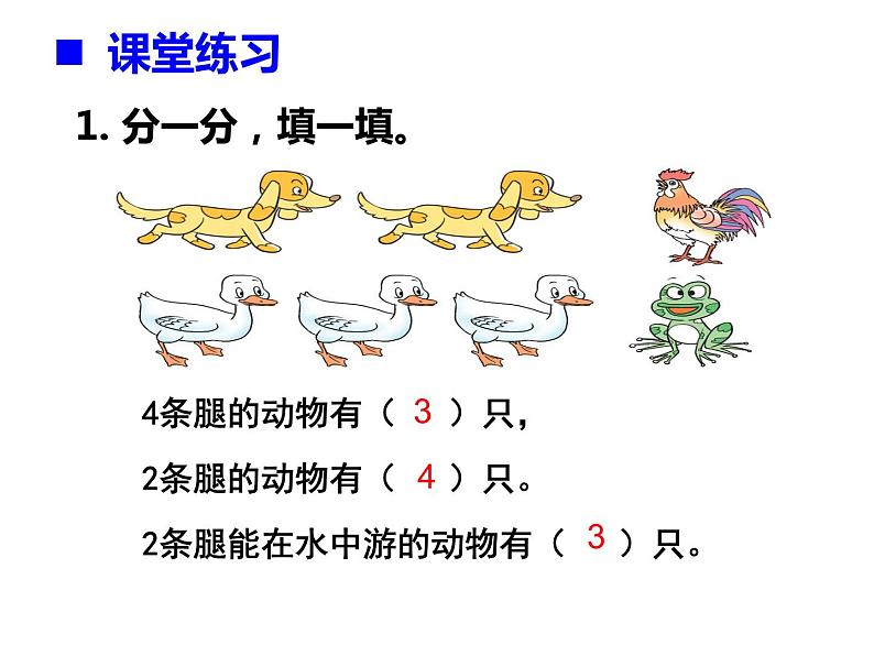 西师大版二下数学 7.1分一分 课件第6页