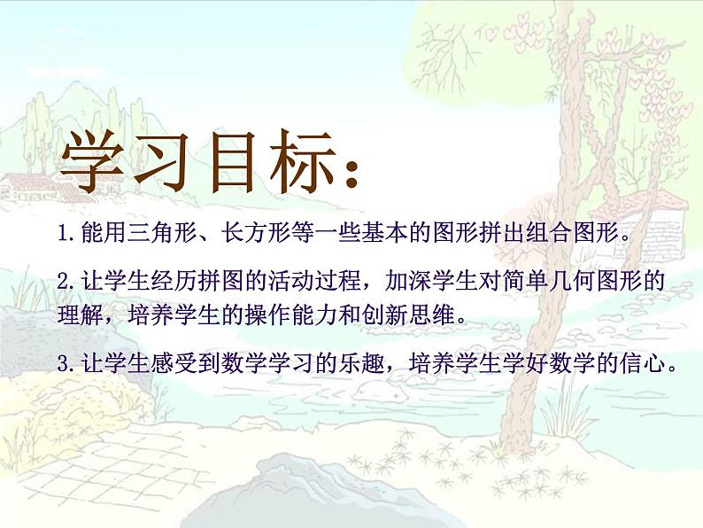 西师大版二下数学 4.3拼图 课件02