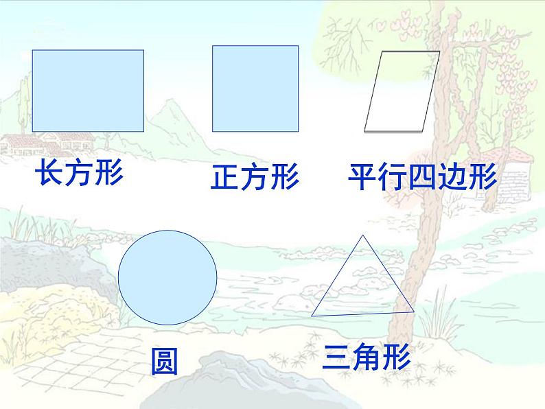 西师大版二下数学 4.3拼图 课件03