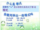 西師大版小學數(shù)學五下 5.3認識方程 課件