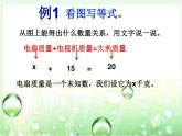 西師大版小學數(shù)學五下 5.3認識方程 課件