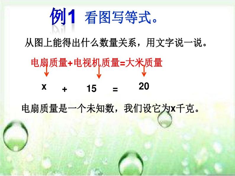 西师大版小学数学五下 5.3认识方程 课件03
