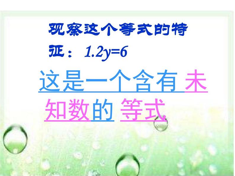 西师大版小学数学五下 5.3认识方程 课件06