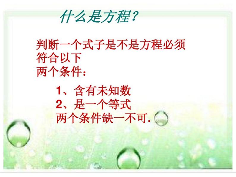 西师大版小学数学五下 5.3认识方程 课件08