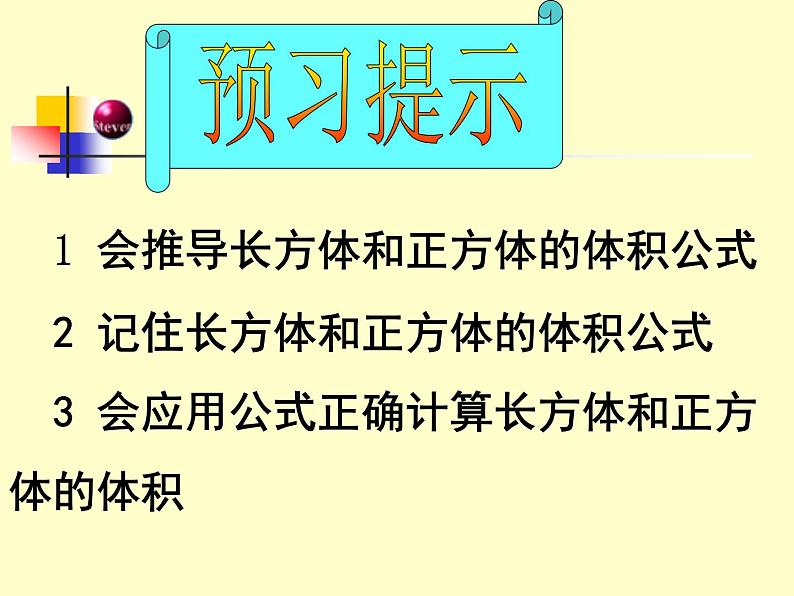 西师大版小学数学五下 3.4长方体与正方体的体积计算 课件02