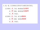 西師大版小學(xué)數(shù)學(xué)五下 3.6整理與復(fù)習(xí) 課件