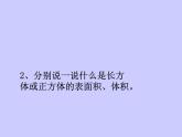 西師大版小學(xué)數(shù)學(xué)五下 3.6整理與復(fù)習(xí) 課件