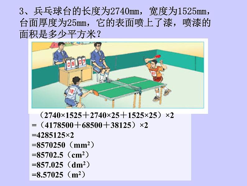 西师大版小学数学五下 3.6整理与复习 课件第8页