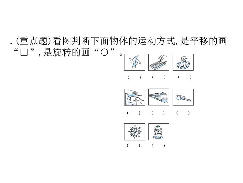 四年级下册图形的平移和旋转加强版（青54）课件PPT04