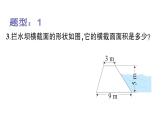 梯形的面积加强版(1)课件PPT