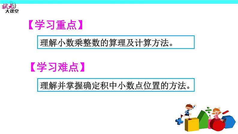 第1课时 小数乘整数（1）(1)课件PPT03