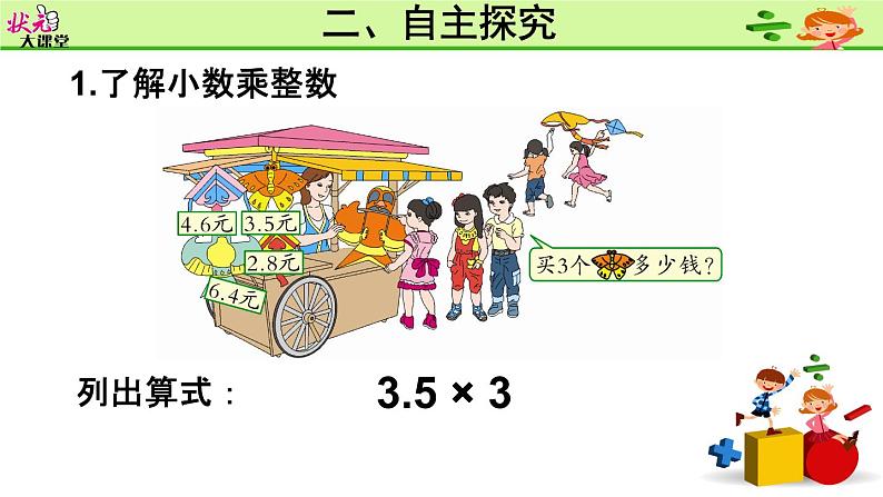 第1课时 小数乘整数（1）(1)课件PPT06