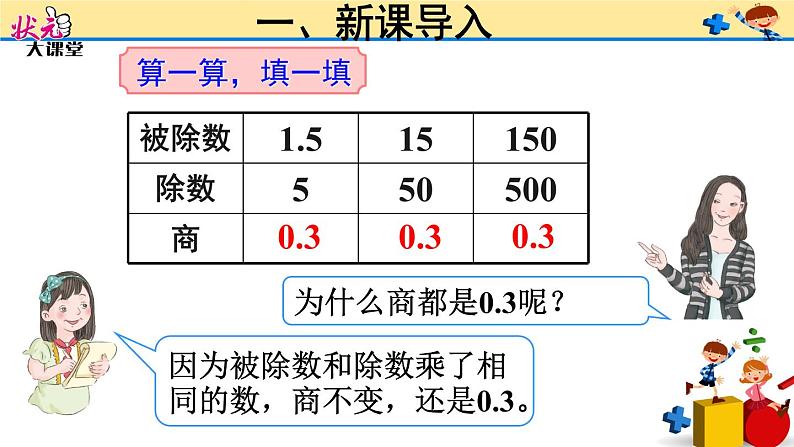 第4课时 一个数除以小数（1）课件PPT第4页