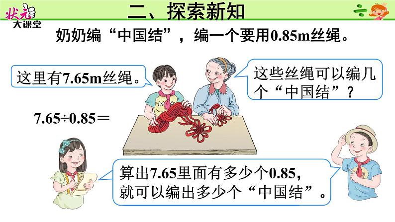 第4课时 一个数除以小数（1）课件PPT第5页