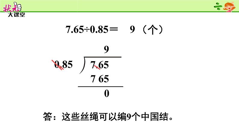 第4课时 一个数除以小数（1）课件PPT第7页