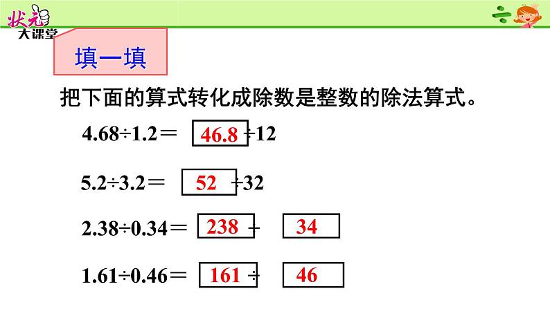 第4课时 一个数除以小数（1）课件PPT第8页