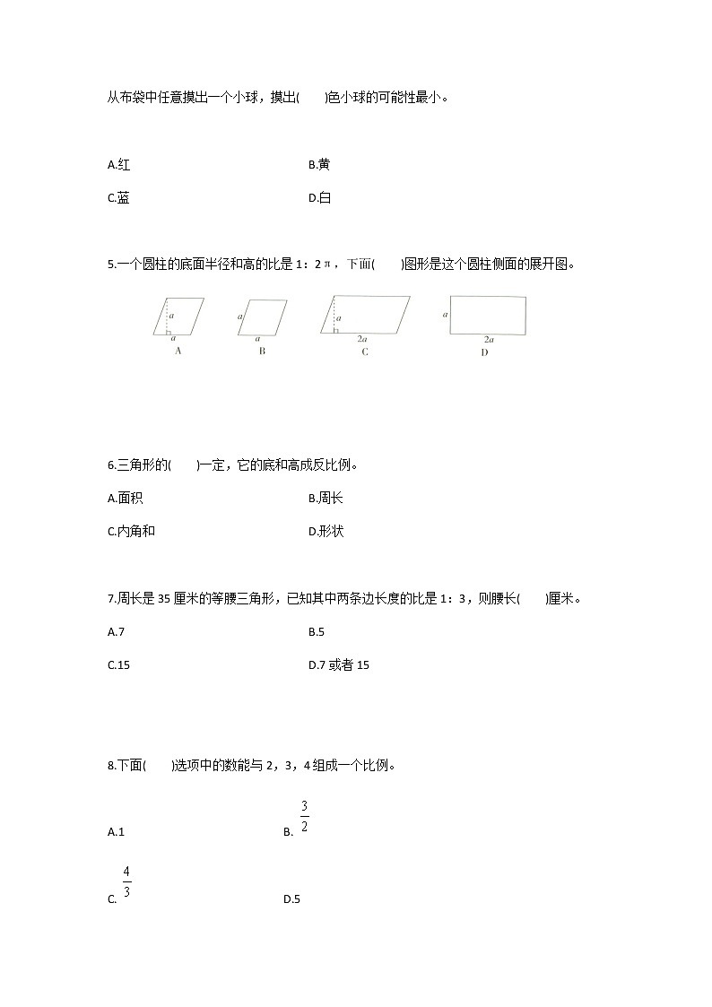 南京市秦淮区2020~2021学年第二学期六年级数学学科学业质量监测卷第2页
