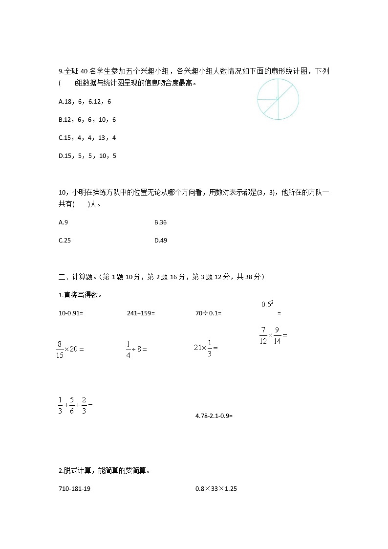 南京市秦淮区2020~2021学年第二学期六年级数学学科学业质量监测卷第3页