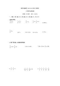 南京市建邺区2020~2021学年小学数学六年级毕业测试卷