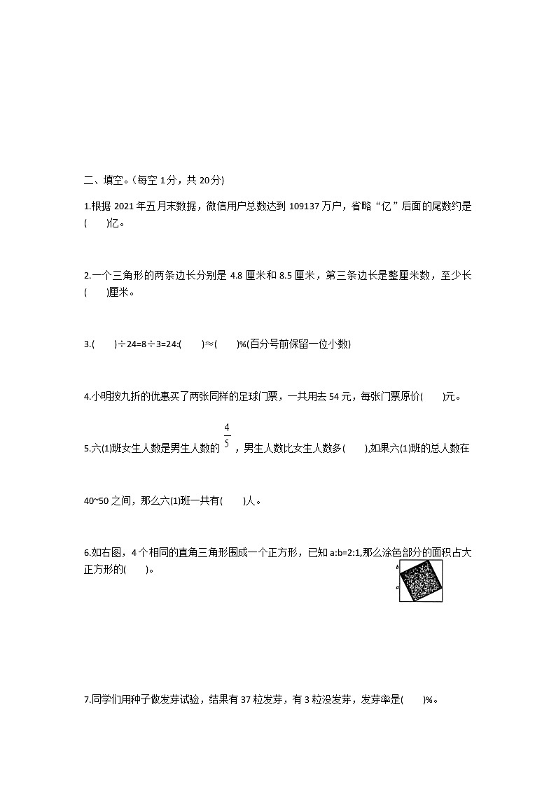 南京市建邺区2020~2021学年小学数学六年级毕业测试卷第2页