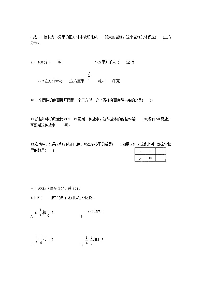 南京市建邺区2020~2021学年小学数学六年级毕业测试卷第3页